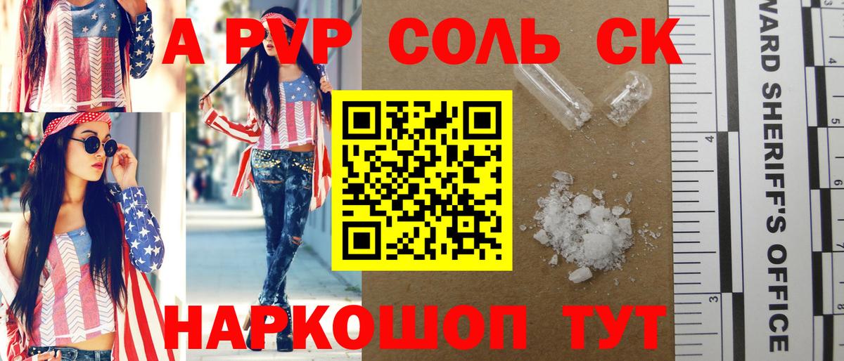Alpha PVP мука  Вход с VPN  A-PVP кристаллы  Саров 