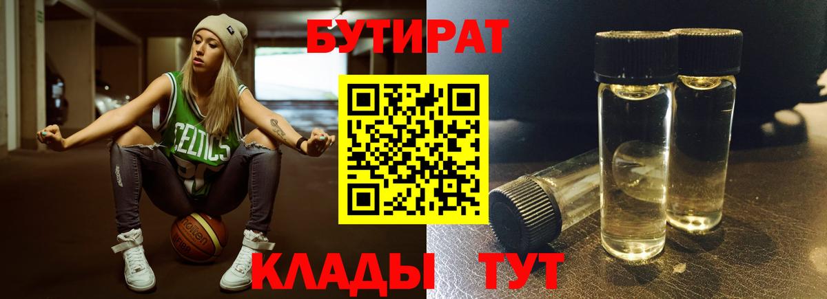 БУТИРАТ оксибутират Саров