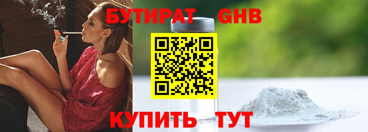 Саров  БУТИРАТ  Вход с VPN  Бутират GHB 