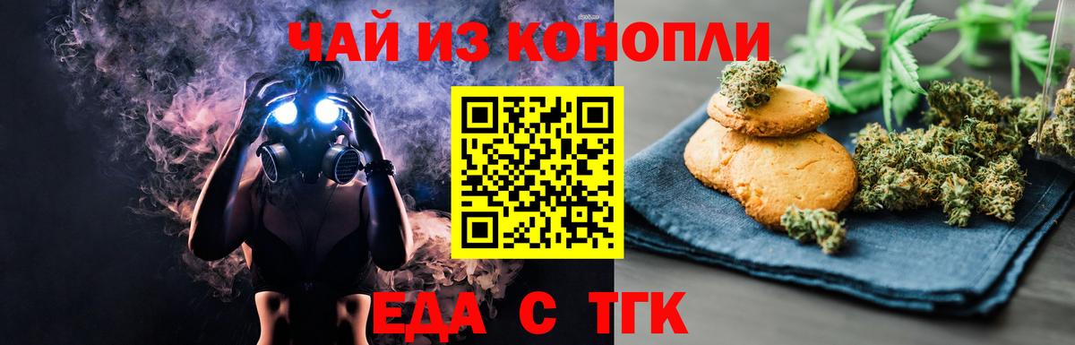 Печенье с ТГК конопля  Вход с VPN  Саров 