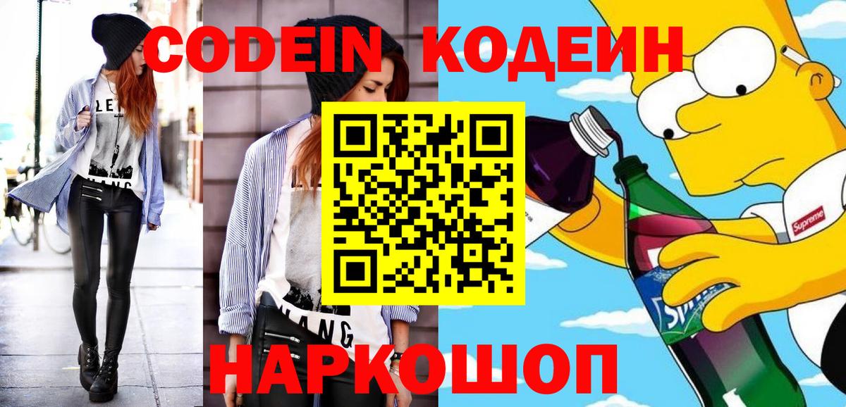 Саров  Кодеиновый сироп Lean напиток Lean (лин)  Вход с VPN 