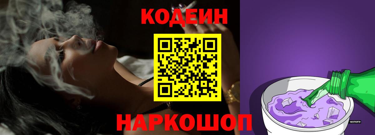 Codein Purple Drank Саров