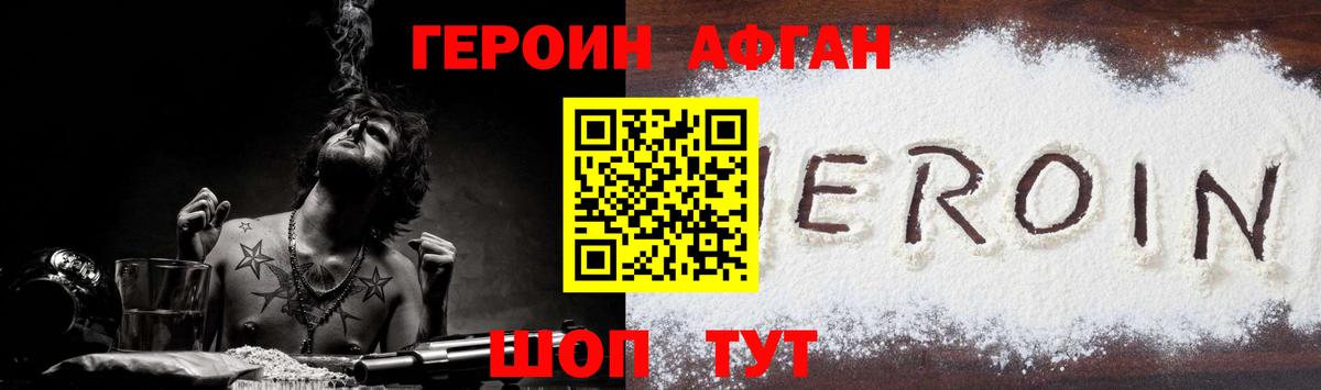 Саров  ГЕРОИН  Вход с VPN  Героин афганец 