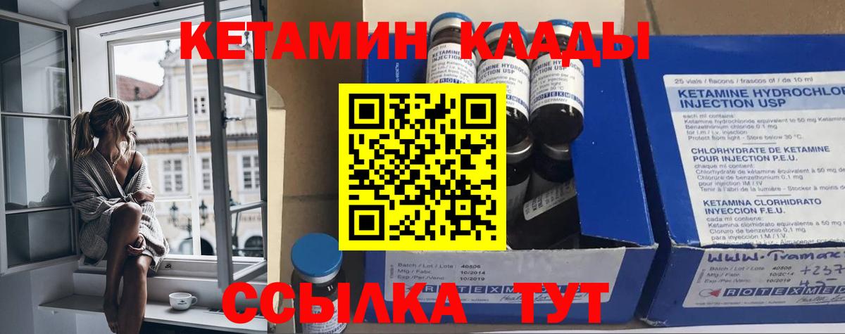 КЕТАМИН VHQ Саров