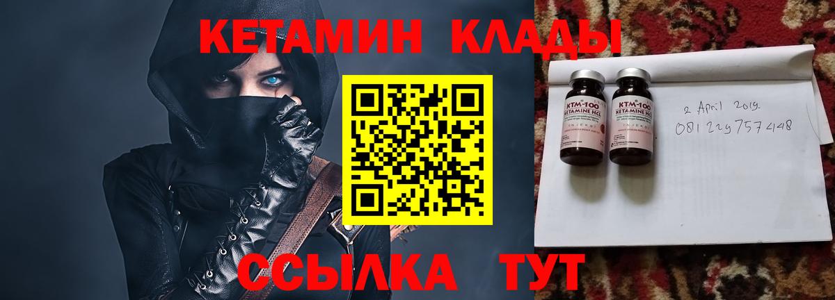 КЕТАМИН ketamine  Вход с VPN  Саров 