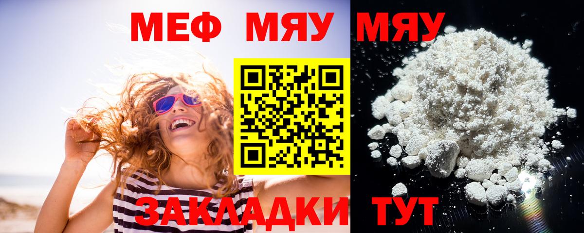 МЯУ-МЯУ  МЯУ-МЯУ mephedrone  Мефедрон мука  Вход с VPN  Саров 