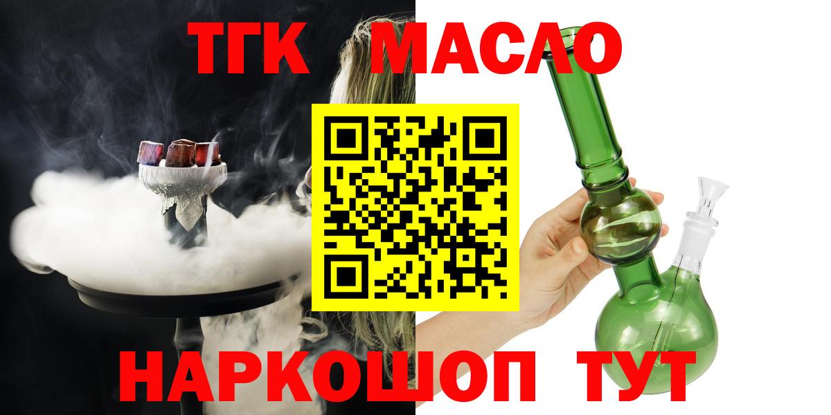 ТГК гашишное масло Саров